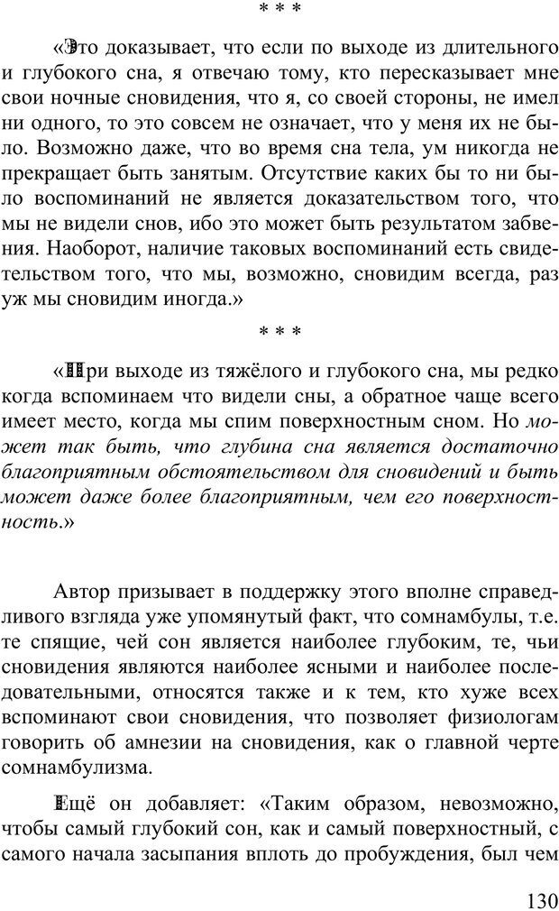 📖 PDF. Сновидения и способы ими управлять. Гервей де Сен-Дени Л. Страница 129. Читать онлайн pdf