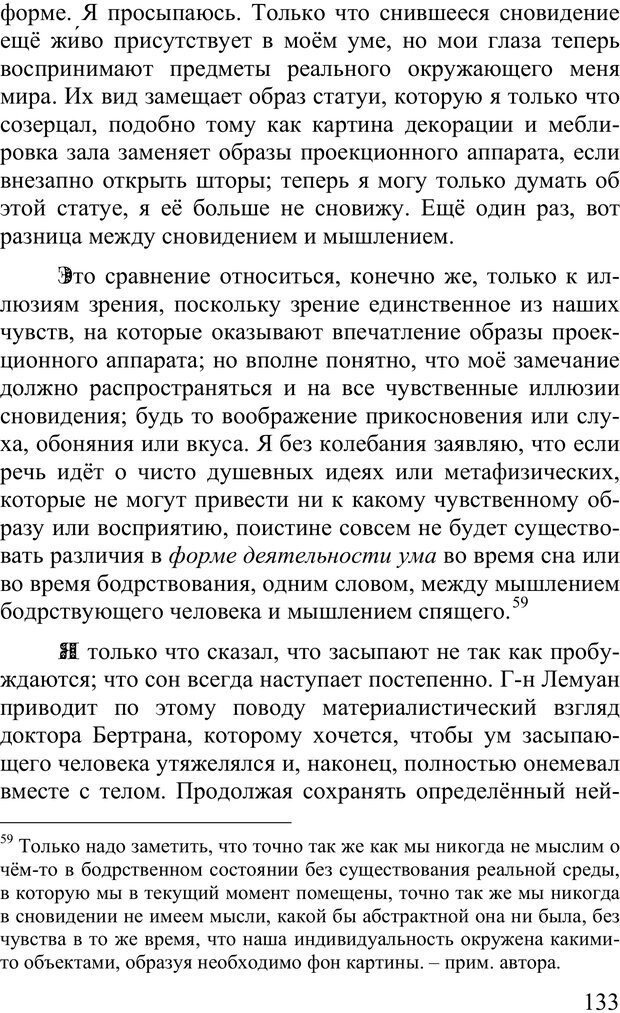 📖 PDF. Сновидения и способы ими управлять. Гервей де Сен-Дени Л. Страница 132. Читать онлайн pdf