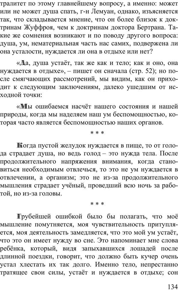 📖 PDF. Сновидения и способы ими управлять. Гервей де Сен-Дени Л. Страница 133. Читать онлайн pdf