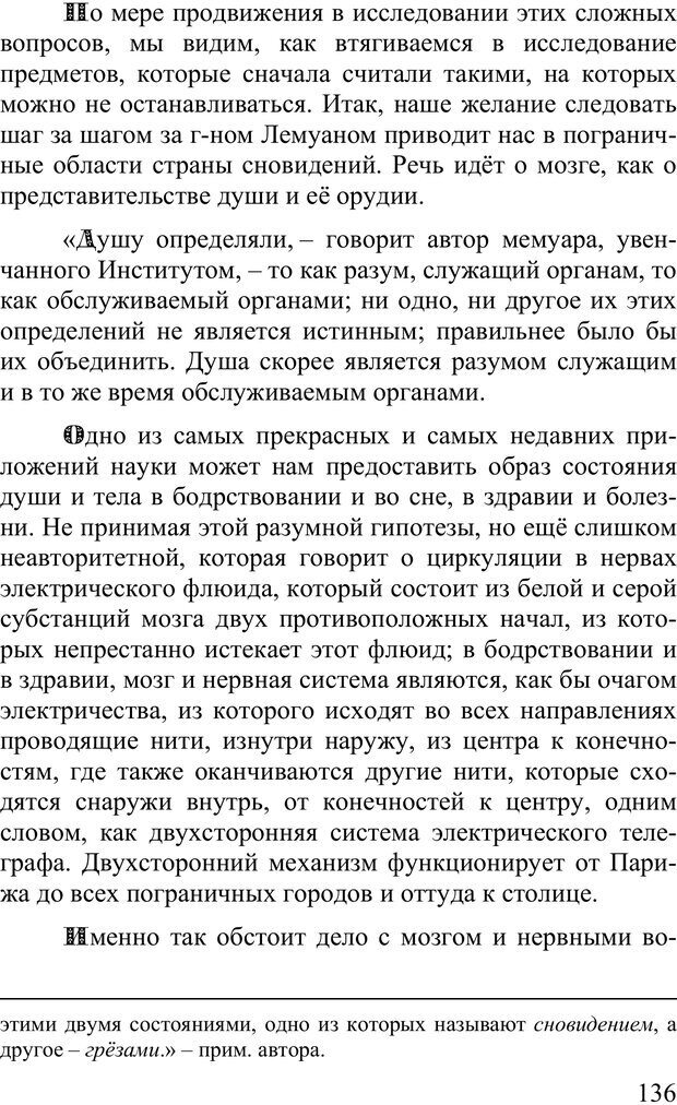 📖 PDF. Сновидения и способы ими управлять. Гервей де Сен-Дени Л. Страница 135. Читать онлайн pdf