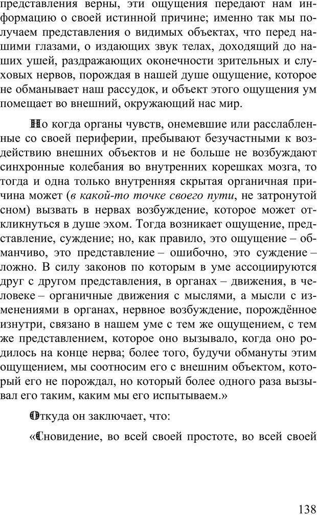 📖 PDF. Сновидения и способы ими управлять. Гервей де Сен-Дени Л. Страница 137. Читать онлайн pdf