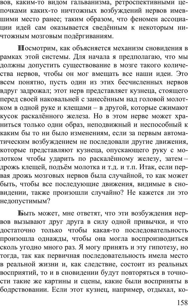 📖 PDF. Сновидения и способы ими управлять. Гервей де Сен-Дени Л. Страница 157. Читать онлайн pdf