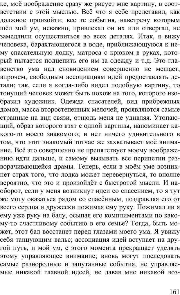 📖 PDF. Сновидения и способы ими управлять. Гервей де Сен-Дени Л. Страница 160. Читать онлайн pdf