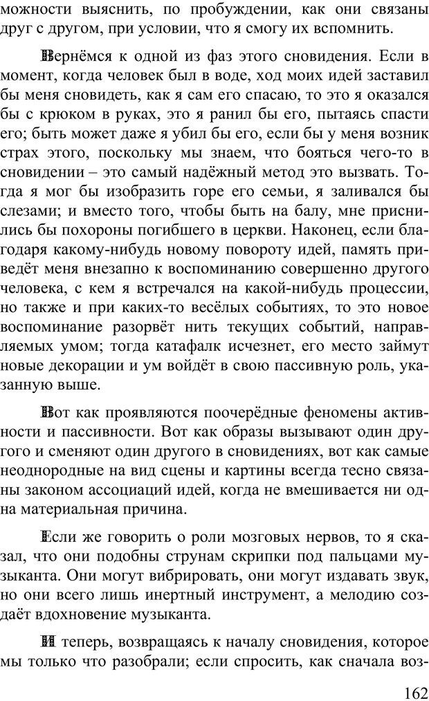 📖 PDF. Сновидения и способы ими управлять. Гервей де Сен-Дени Л. Страница 161. Читать онлайн pdf