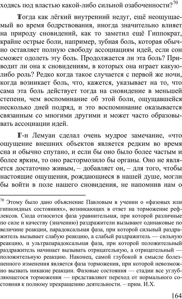 📖 PDF. Сновидения и способы ими управлять. Гервей де Сен-Дени Л. Страница 163. Читать онлайн pdf