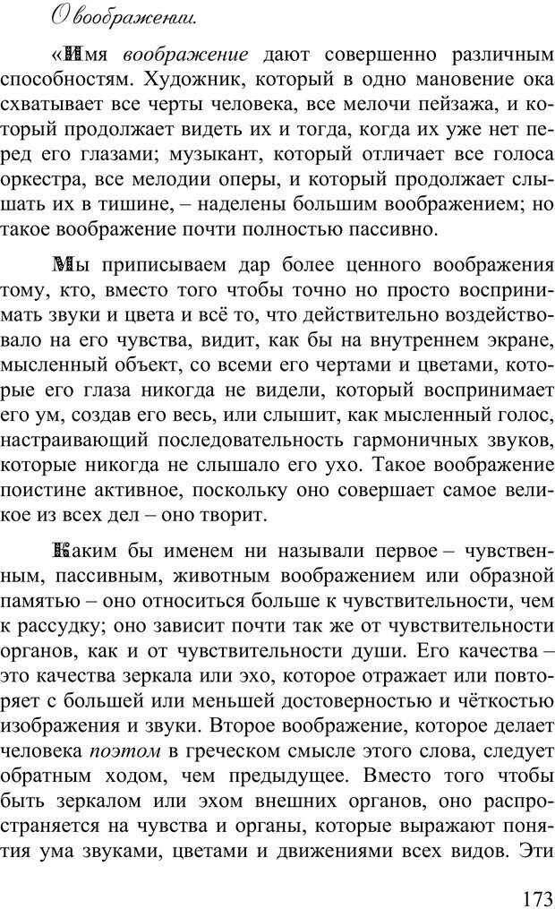 📖 PDF. Сновидения и способы ими управлять. Гервей де Сен-Дени Л. Страница 172. Читать онлайн pdf