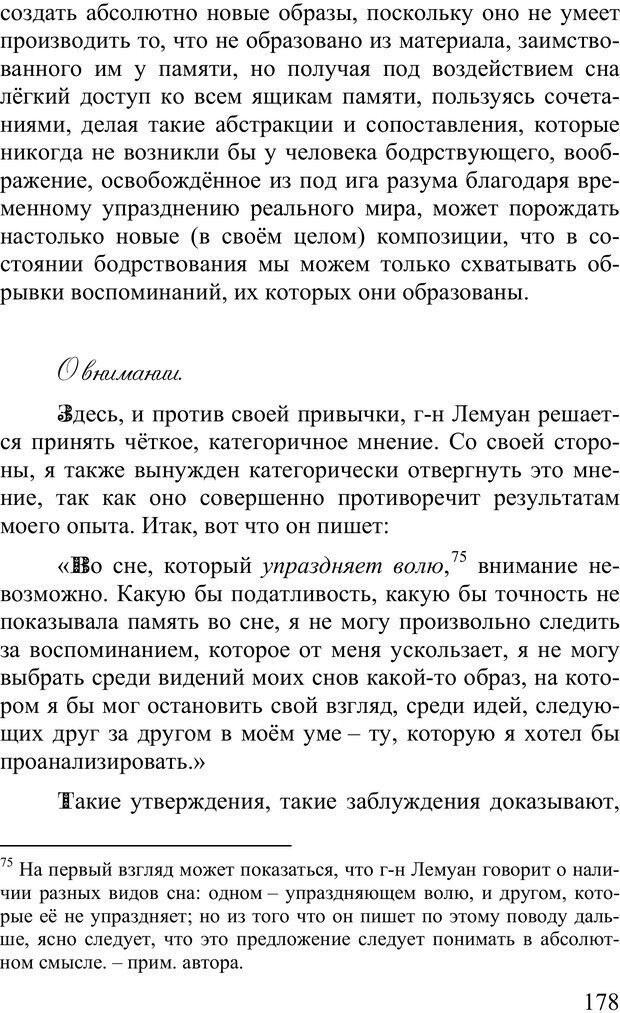 📖 PDF. Сновидения и способы ими управлять. Гервей де Сен-Дени Л. Страница 177. Читать онлайн pdf