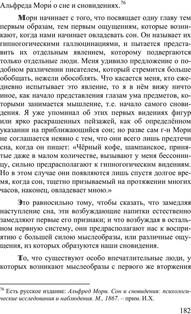 📖 PDF. Сновидения и способы ими управлять. Гервей де Сен-Дени Л. Страница 181. Читать онлайн pdf