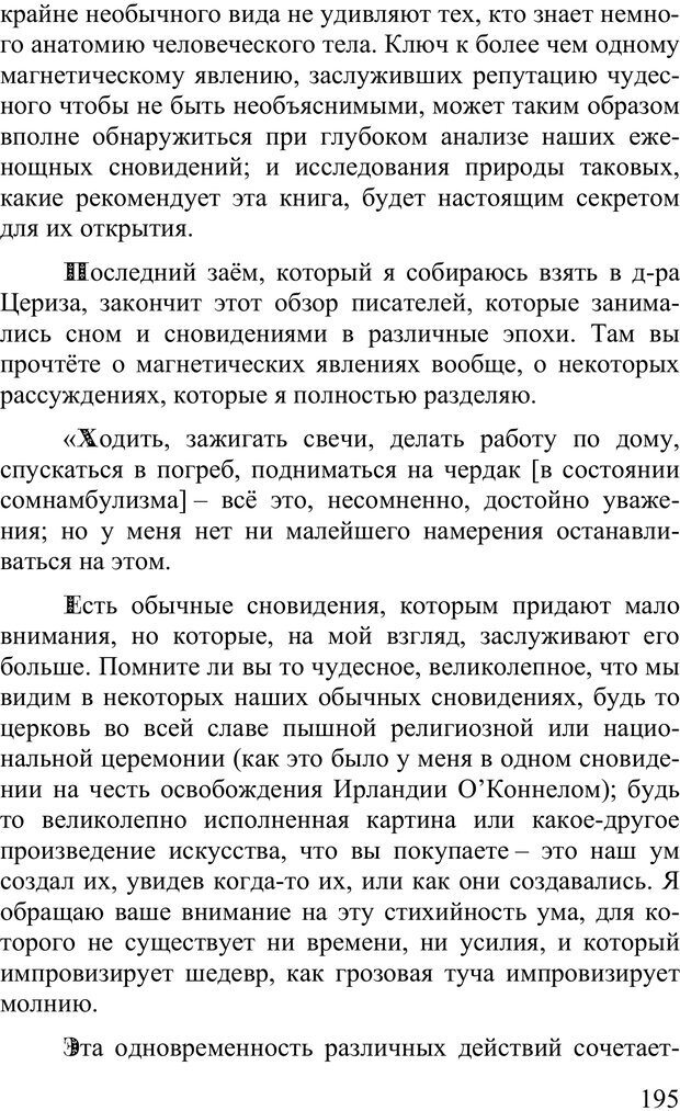 📖 PDF. Сновидения и способы ими управлять. Гервей де Сен-Дени Л. Страница 194. Читать онлайн pdf