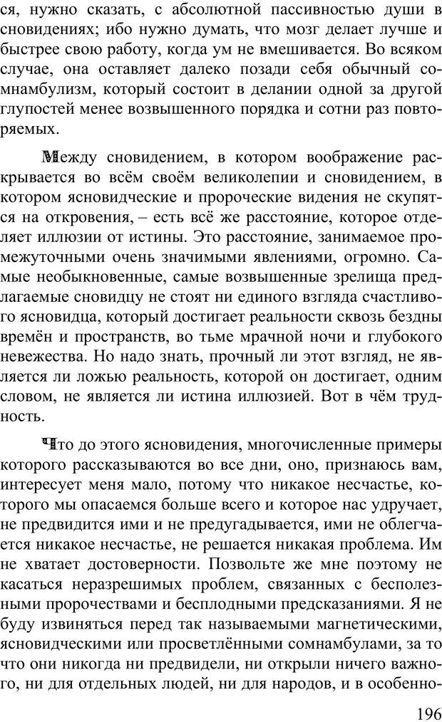 📖 PDF. Сновидения и способы ими управлять. Гервей де Сен-Дени Л. Страница 195. Читать онлайн pdf