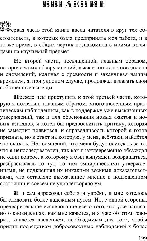 📖 PDF. Сновидения и способы ими управлять. Гервей де Сен-Дени Л. Страница 198. Читать онлайн pdf