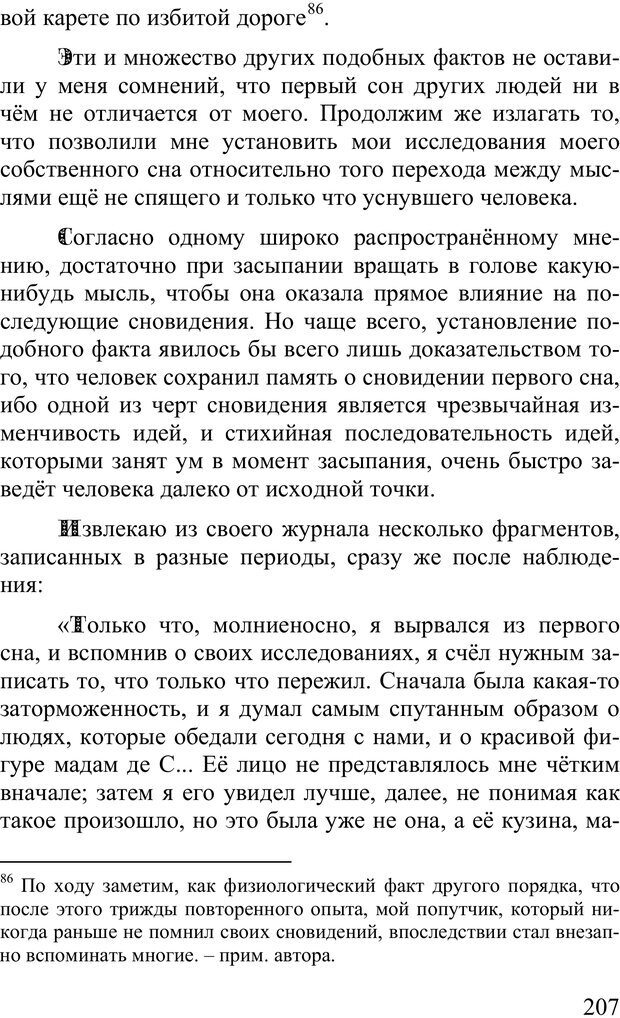 📖 PDF. Сновидения и способы ими управлять. Гервей де Сен-Дени Л. Страница 206. Читать онлайн pdf