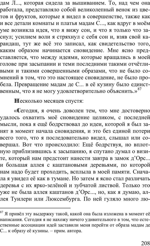 📖 PDF. Сновидения и способы ими управлять. Гервей де Сен-Дени Л. Страница 207. Читать онлайн pdf