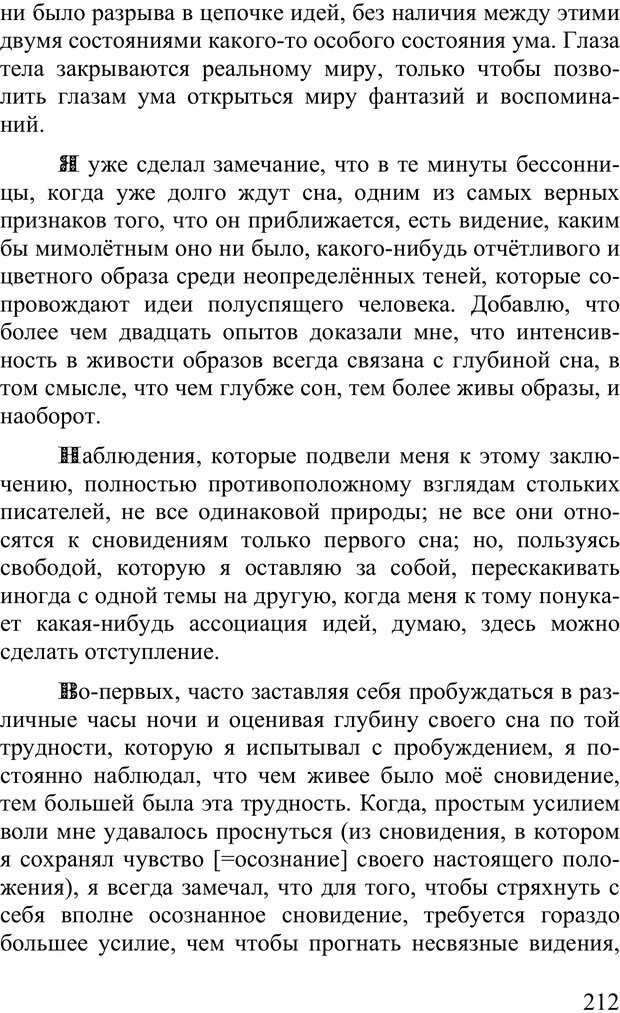 📖 PDF. Сновидения и способы ими управлять. Гервей де Сен-Дени Л. Страница 211. Читать онлайн pdf