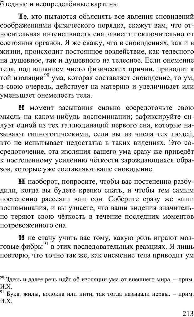 📖 PDF. Сновидения и способы ими управлять. Гервей де Сен-Дени Л. Страница 212. Читать онлайн pdf