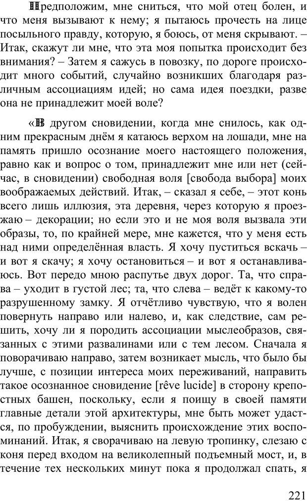 📖 PDF. Сновидения и способы ими управлять. Гервей де Сен-Дени Л. Страница 220. Читать онлайн pdf