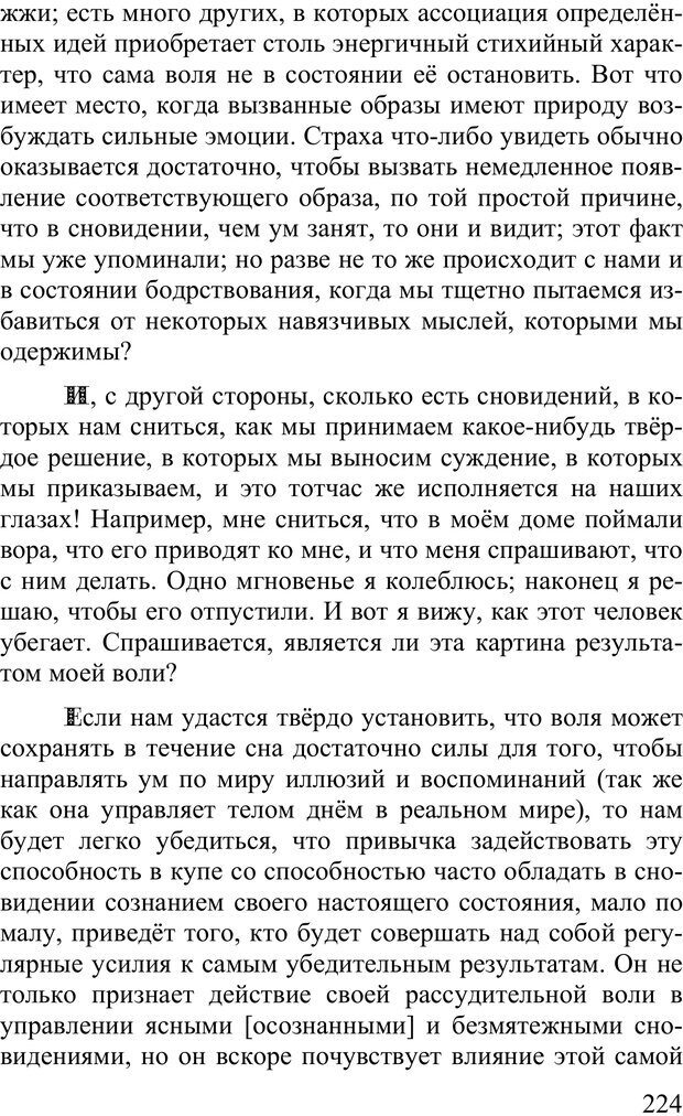 📖 PDF. Сновидения и способы ими управлять. Гервей де Сен-Дени Л. Страница 223. Читать онлайн pdf