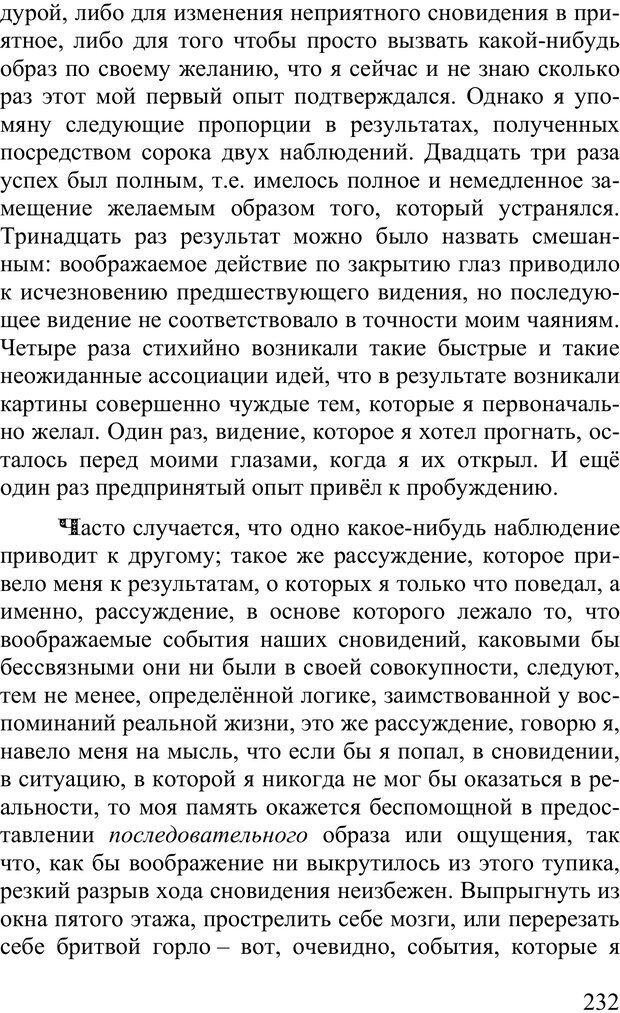 📖 PDF. Сновидения и способы ими управлять. Гервей де Сен-Дени Л. Страница 231. Читать онлайн pdf