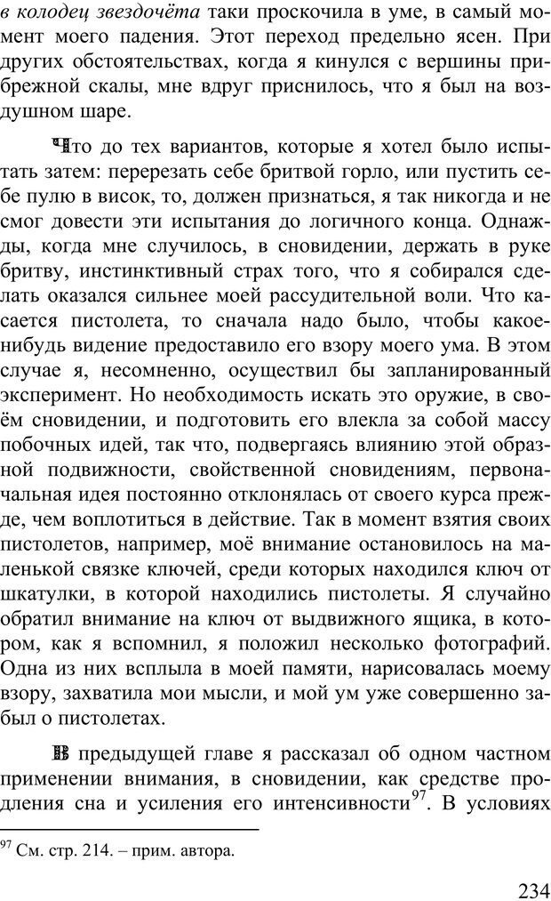 📖 PDF. Сновидения и способы ими управлять. Гервей де Сен-Дени Л. Страница 233. Читать онлайн pdf