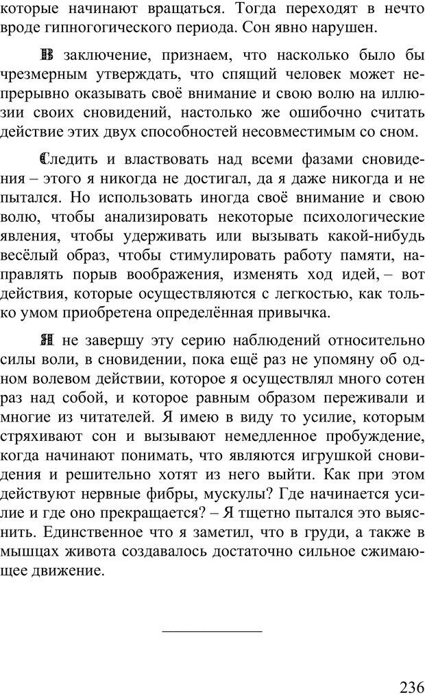 📖 PDF. Сновидения и способы ими управлять. Гервей де Сен-Дени Л. Страница 235. Читать онлайн pdf