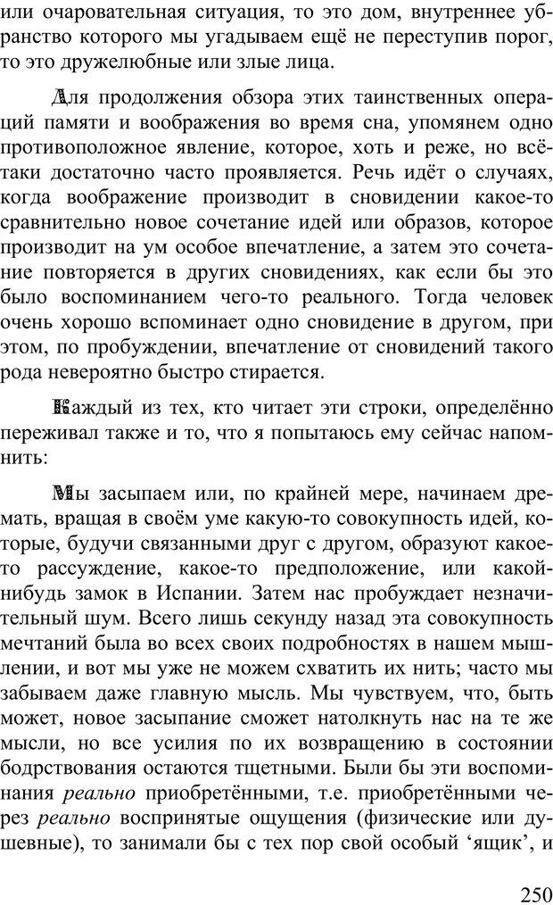 📖 PDF. Сновидения и способы ими управлять. Гервей де Сен-Дени Л. Страница 249. Читать онлайн pdf