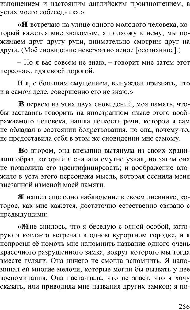 📖 PDF. Сновидения и способы ими управлять. Гервей де Сен-Дени Л. Страница 255. Читать онлайн pdf