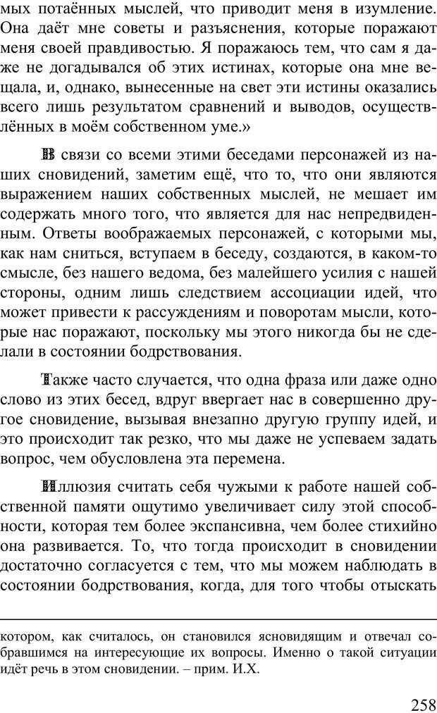 📖 PDF. Сновидения и способы ими управлять. Гервей де Сен-Дени Л. Страница 257. Читать онлайн pdf