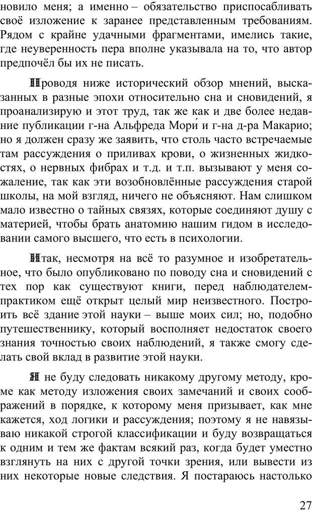 📖 PDF. Сновидения и способы ими управлять. Гервей де Сен-Дени Л. Страница 26. Читать онлайн pdf