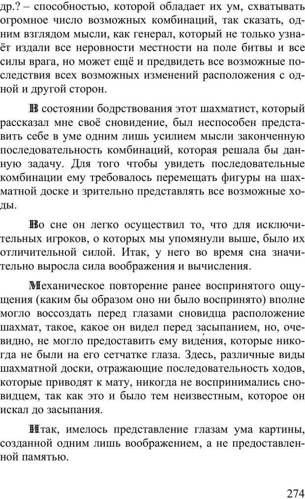 📖 PDF. Сновидения и способы ими управлять. Гервей де Сен-Дени Л. Страница 273. Читать онлайн pdf