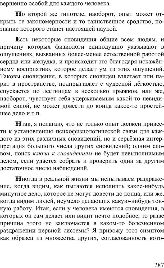 📖 PDF. Сновидения и способы ими управлять. Гервей де Сен-Дени Л. Страница 286. Читать онлайн pdf