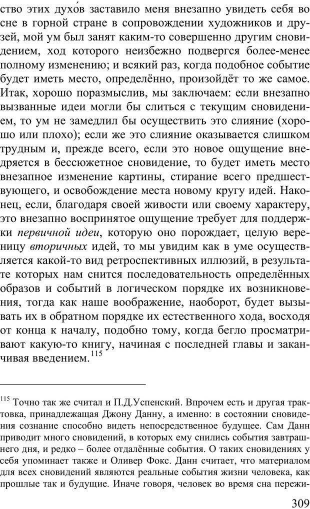 📖 PDF. Сновидения и способы ими управлять. Гервей де Сен-Дени Л. Страница 308. Читать онлайн pdf