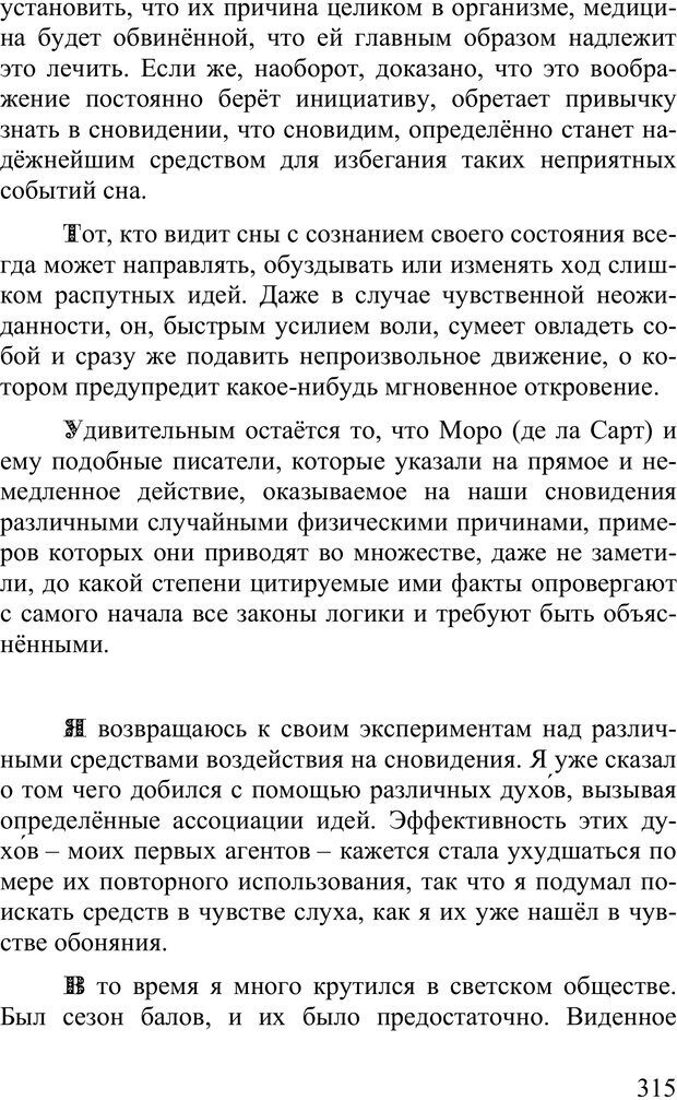 📖 PDF. Сновидения и способы ими управлять. Гервей де Сен-Дени Л. Страница 314. Читать онлайн pdf