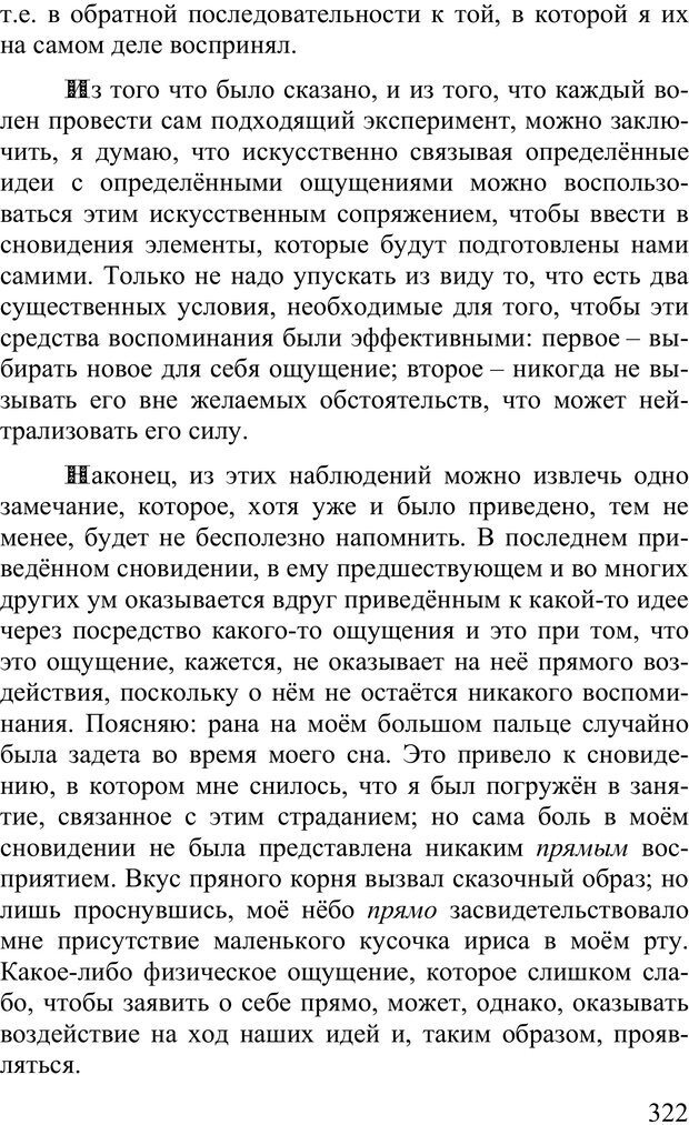 📖 PDF. Сновидения и способы ими управлять. Гервей де Сен-Дени Л. Страница 321. Читать онлайн pdf