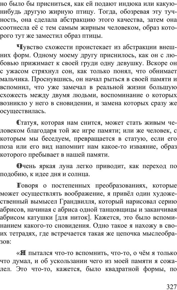 📖 PDF. Сновидения и способы ими управлять. Гервей де Сен-Дени Л. Страница 326. Читать онлайн pdf