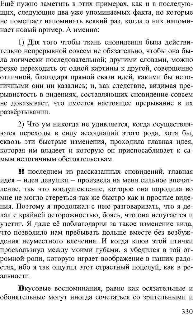 📖 PDF. Сновидения и способы ими управлять. Гервей де Сен-Дени Л. Страница 329. Читать онлайн pdf