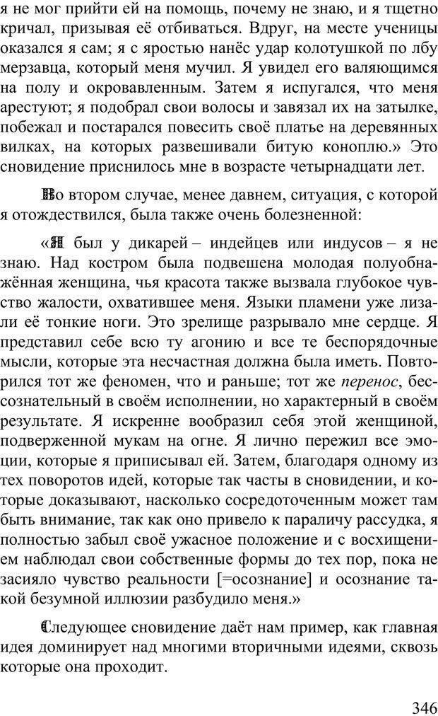 📖 PDF. Сновидения и способы ими управлять. Гервей де Сен-Дени Л. Страница 345. Читать онлайн pdf