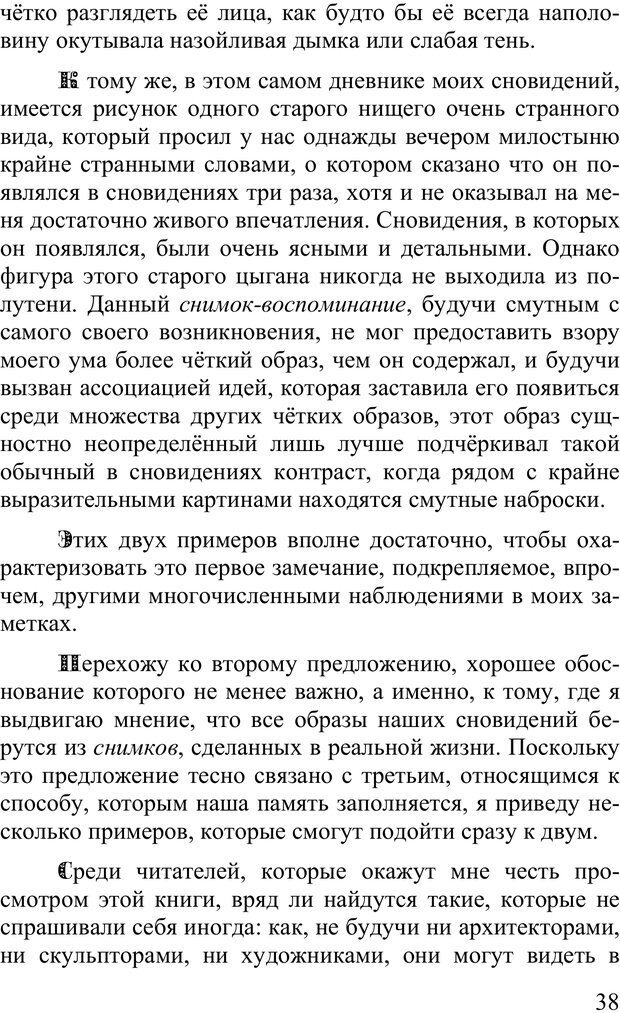 📖 PDF. Сновидения и способы ими управлять. Гервей де Сен-Дени Л. Страница 37. Читать онлайн pdf