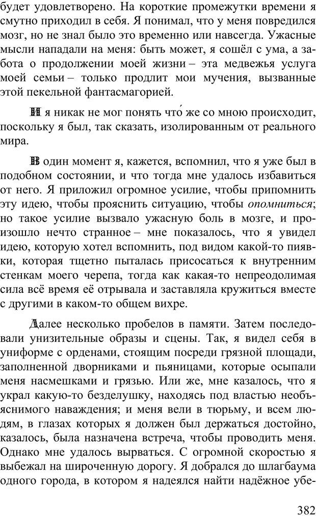 📖 PDF. Сновидения и способы ими управлять. Гервей де Сен-Дени Л. Страница 381. Читать онлайн pdf