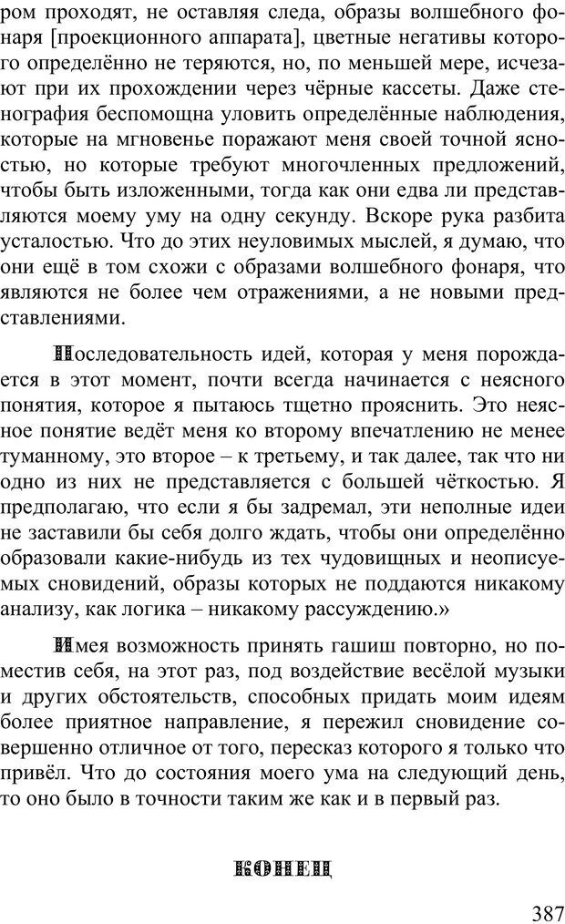 📖 PDF. Сновидения и способы ими управлять. Гервей де Сен-Дени Л. Страница 386. Читать онлайн pdf