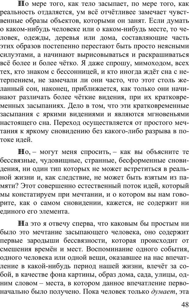 📖 PDF. Сновидения и способы ими управлять. Гервей де Сен-Дени Л. Страница 47. Читать онлайн pdf