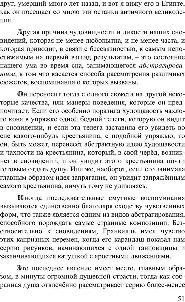 📖 PDF. Сновидения и способы ими управлять. Гервей де Сен-Дени Л. Страница 50. Читать онлайн pdf