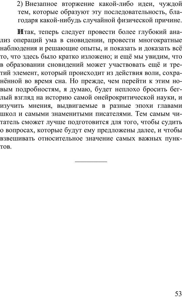 📖 PDF. Сновидения и способы ими управлять. Гервей де Сен-Дени Л. Страница 52. Читать онлайн pdf