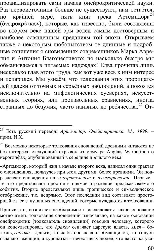 📖 PDF. Сновидения и способы ими управлять. Гервей де Сен-Дени Л. Страница 59. Читать онлайн pdf