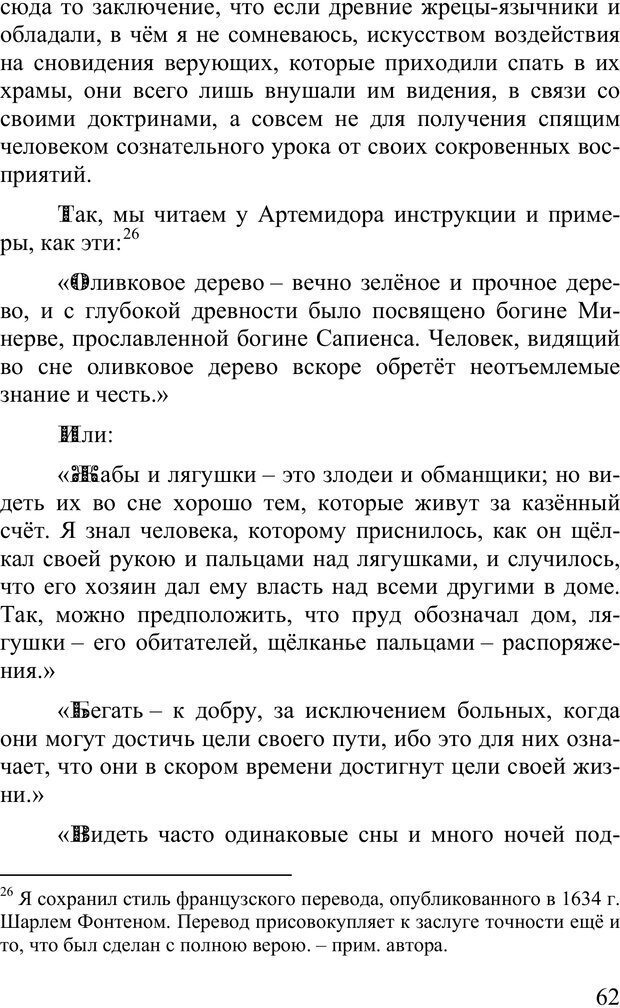 📖 PDF. Сновидения и способы ими управлять. Гервей де Сен-Дени Л. Страница 61. Читать онлайн pdf