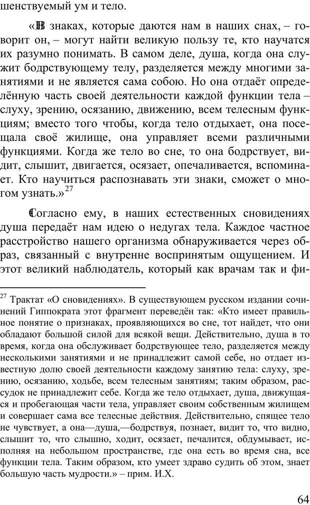 📖 PDF. Сновидения и способы ими управлять. Гервей де Сен-Дени Л. Страница 63. Читать онлайн pdf