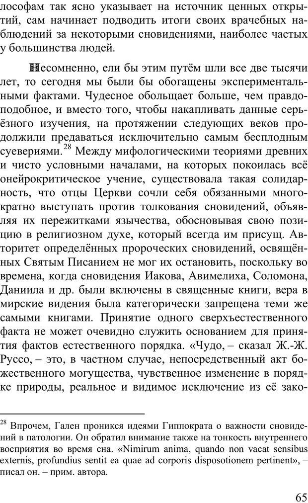 📖 PDF. Сновидения и способы ими управлять. Гервей де Сен-Дени Л. Страница 64. Читать онлайн pdf