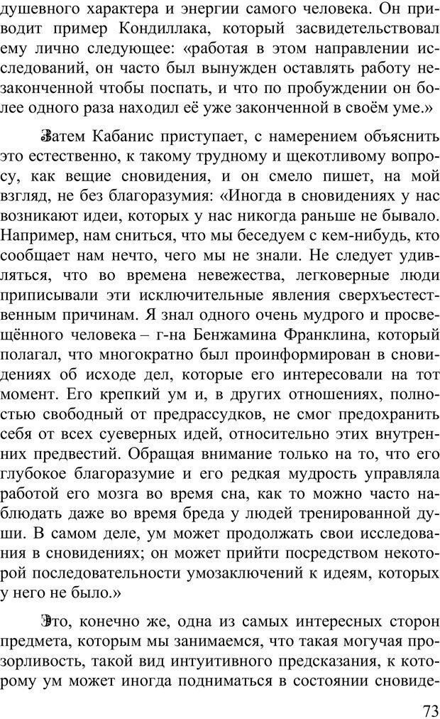 📖 PDF. Сновидения и способы ими управлять. Гервей де Сен-Дени Л. Страница 72. Читать онлайн pdf