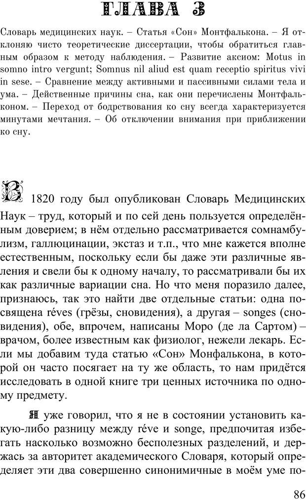 📖 PDF. Сновидения и способы ими управлять. Гервей де Сен-Дени Л. Страница 85. Читать онлайн pdf