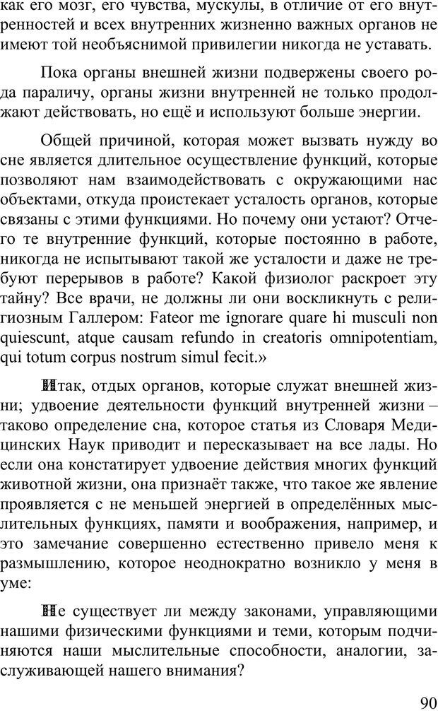 📖 PDF. Сновидения и способы ими управлять. Гервей де Сен-Дени Л. Страница 89. Читать онлайн pdf