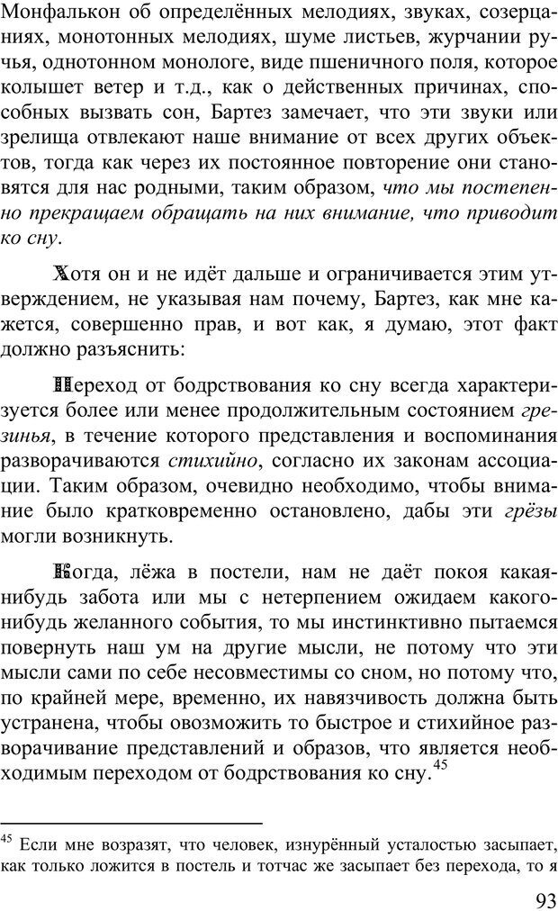 📖 PDF. Сновидения и способы ими управлять. Гервей де Сен-Дени Л. Страница 92. Читать онлайн pdf